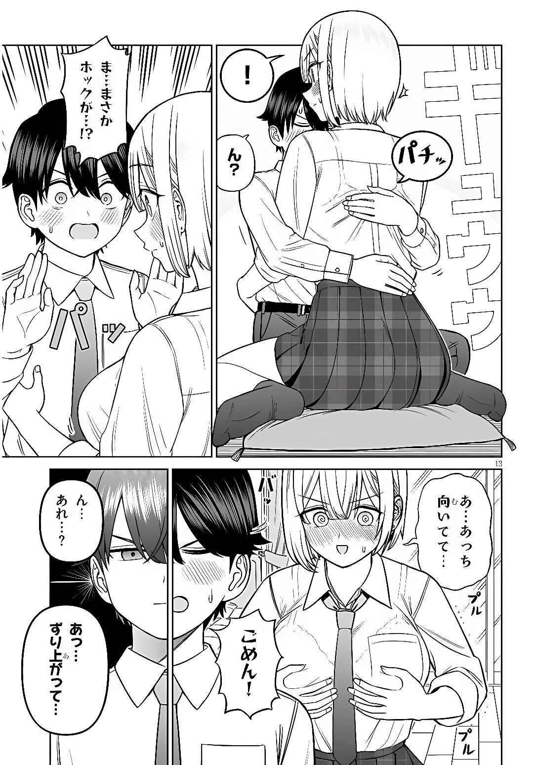 王子大人的朋友 第40話 - 13