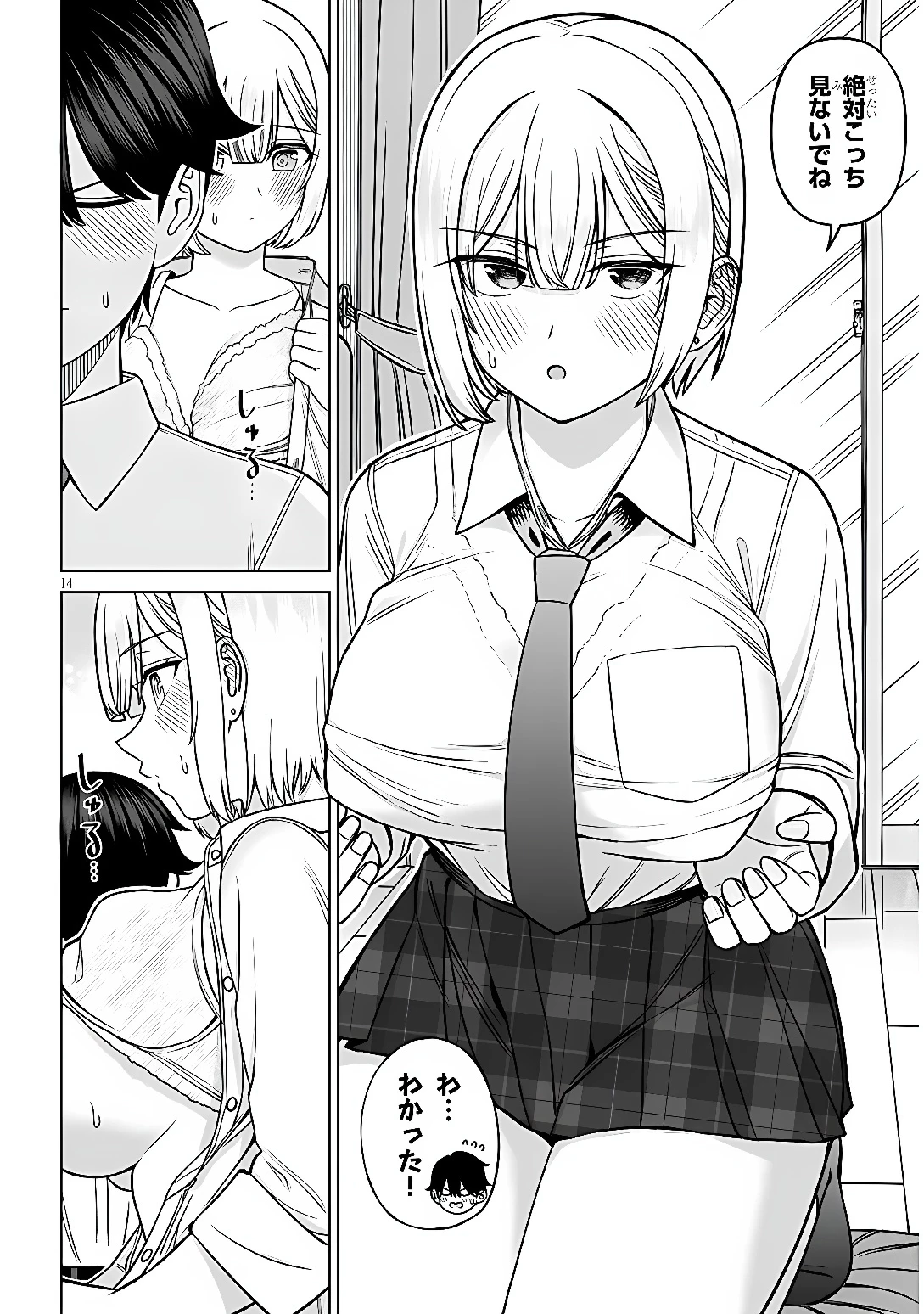 王子大人的朋友 第40話 - 14