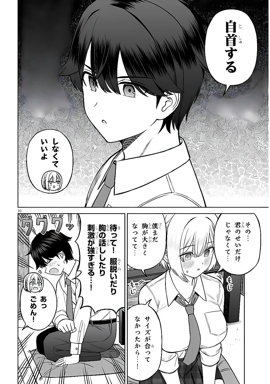 王子大人的朋友 第40話 - 16