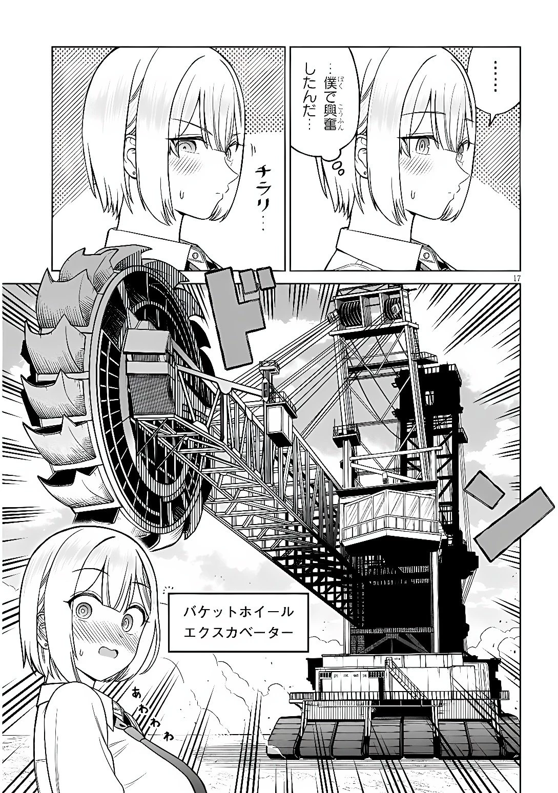 王子大人的朋友 第40話 - 17