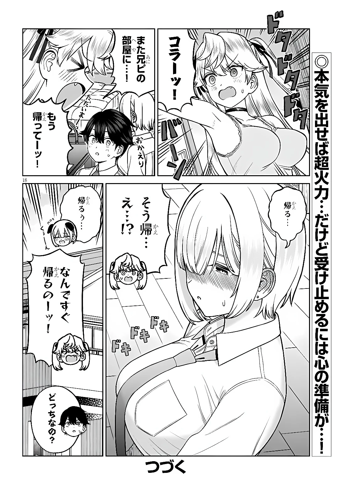 王子大人的朋友 第40話 - 18
