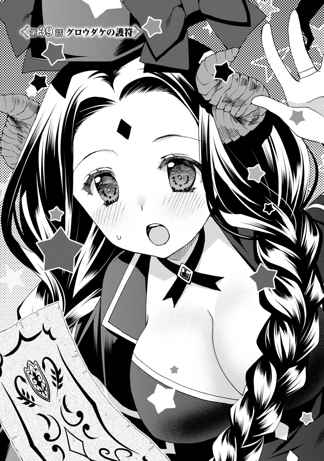 俺の『鑑定』スキルがチートすぎて 第39話 - 1