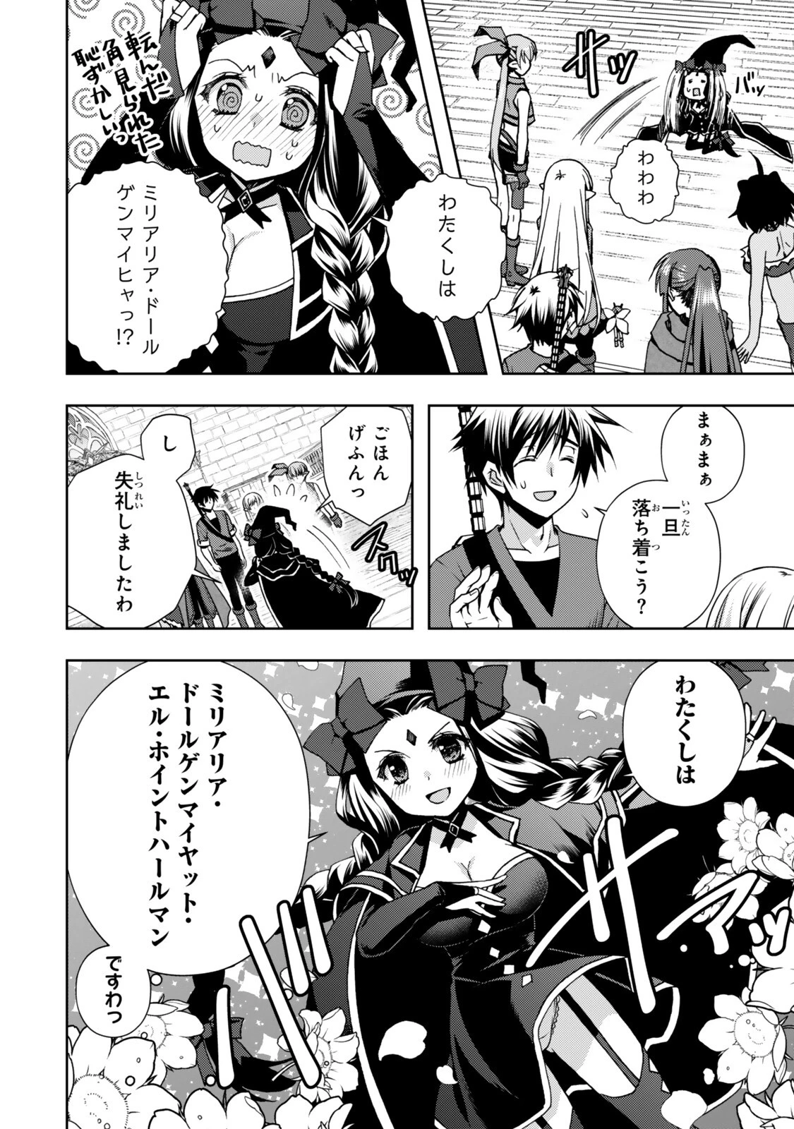 俺の『鑑定』スキルがチートすぎて 第39話 - 2