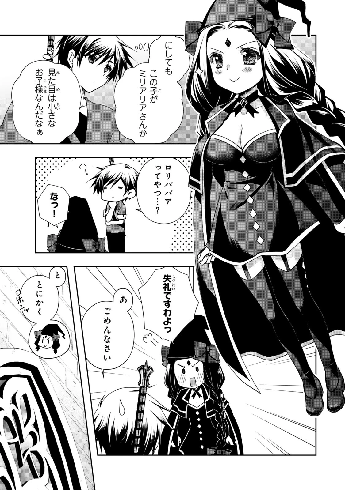 俺の『鑑定』スキルがチートすぎて 第39話 - 3