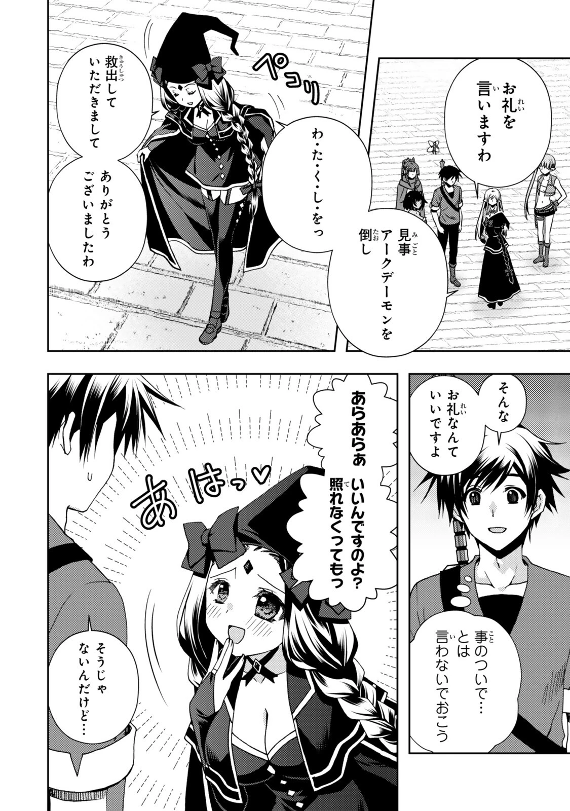 俺の『鑑定』スキルがチートすぎて 第39話 - 4