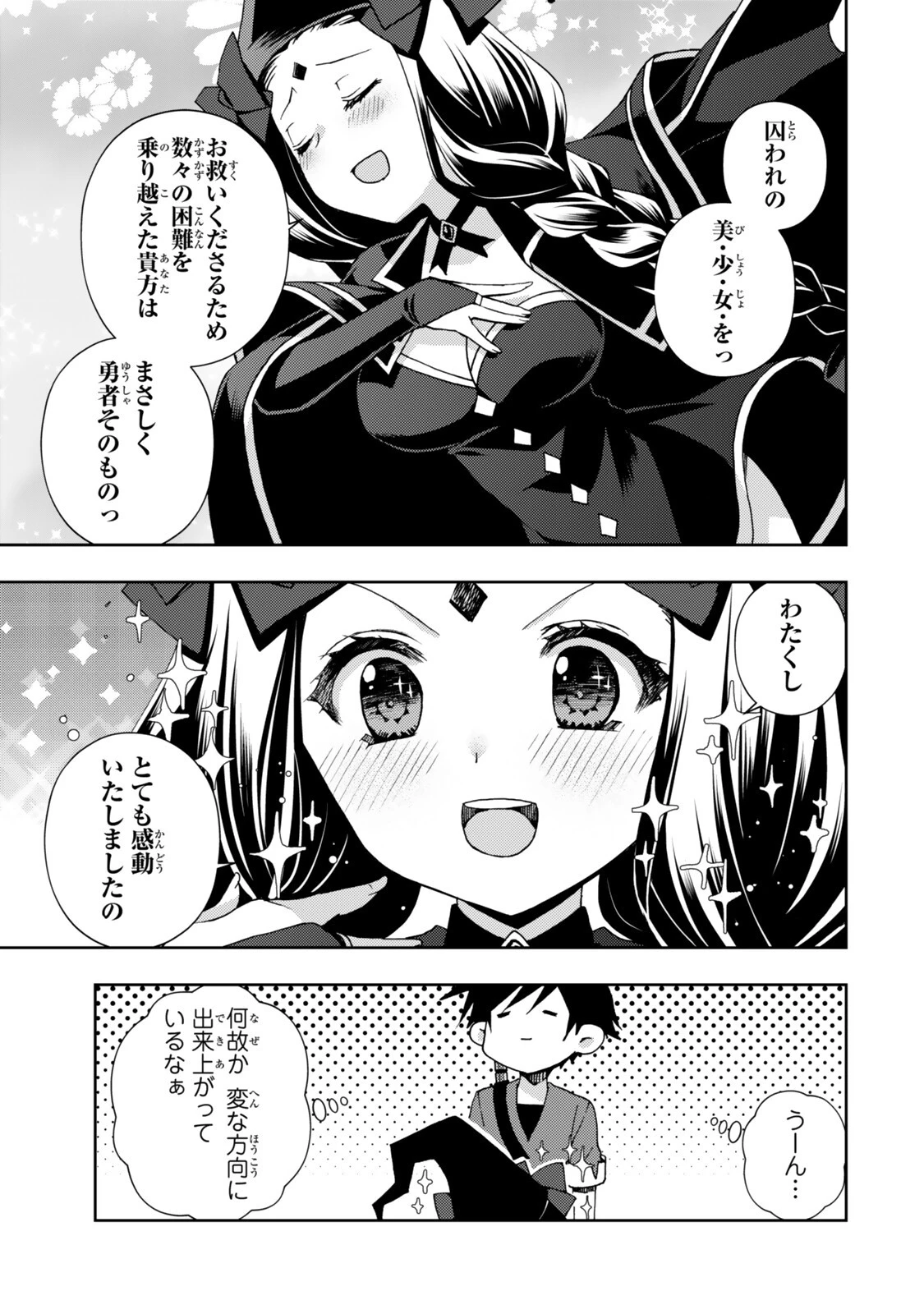 俺の『鑑定』スキルがチートすぎて 第39話 - 5