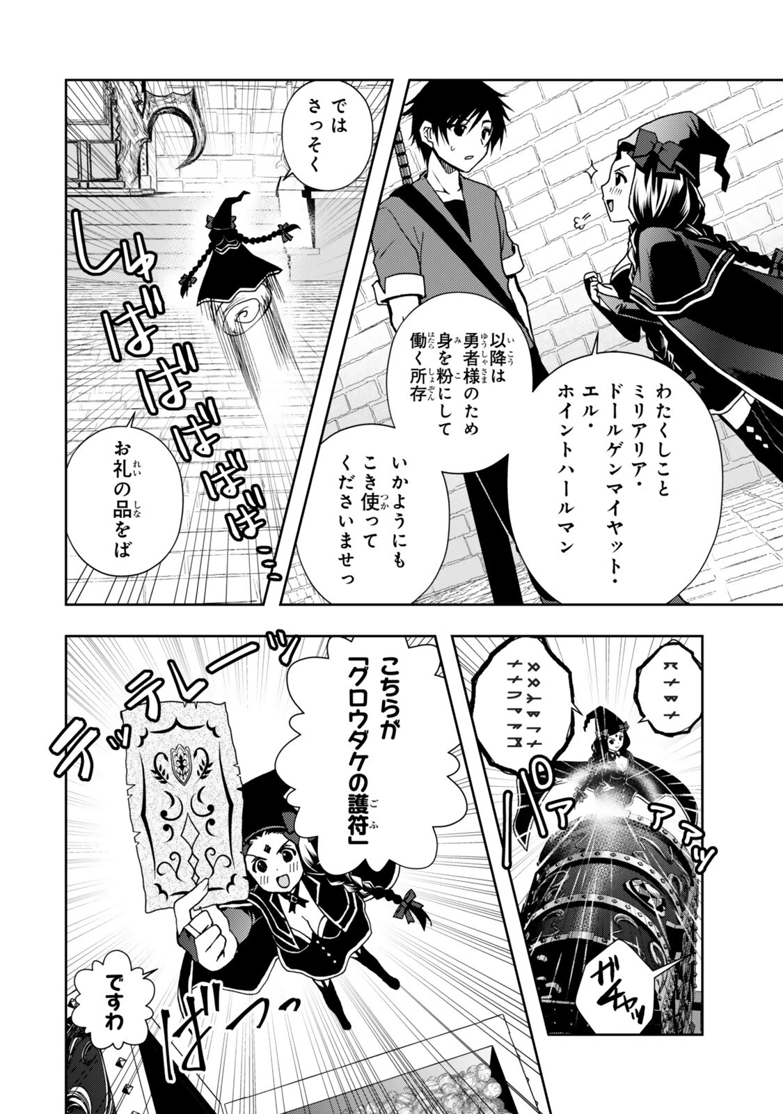 俺の『鑑定』スキルがチートすぎて 第39話 - 6