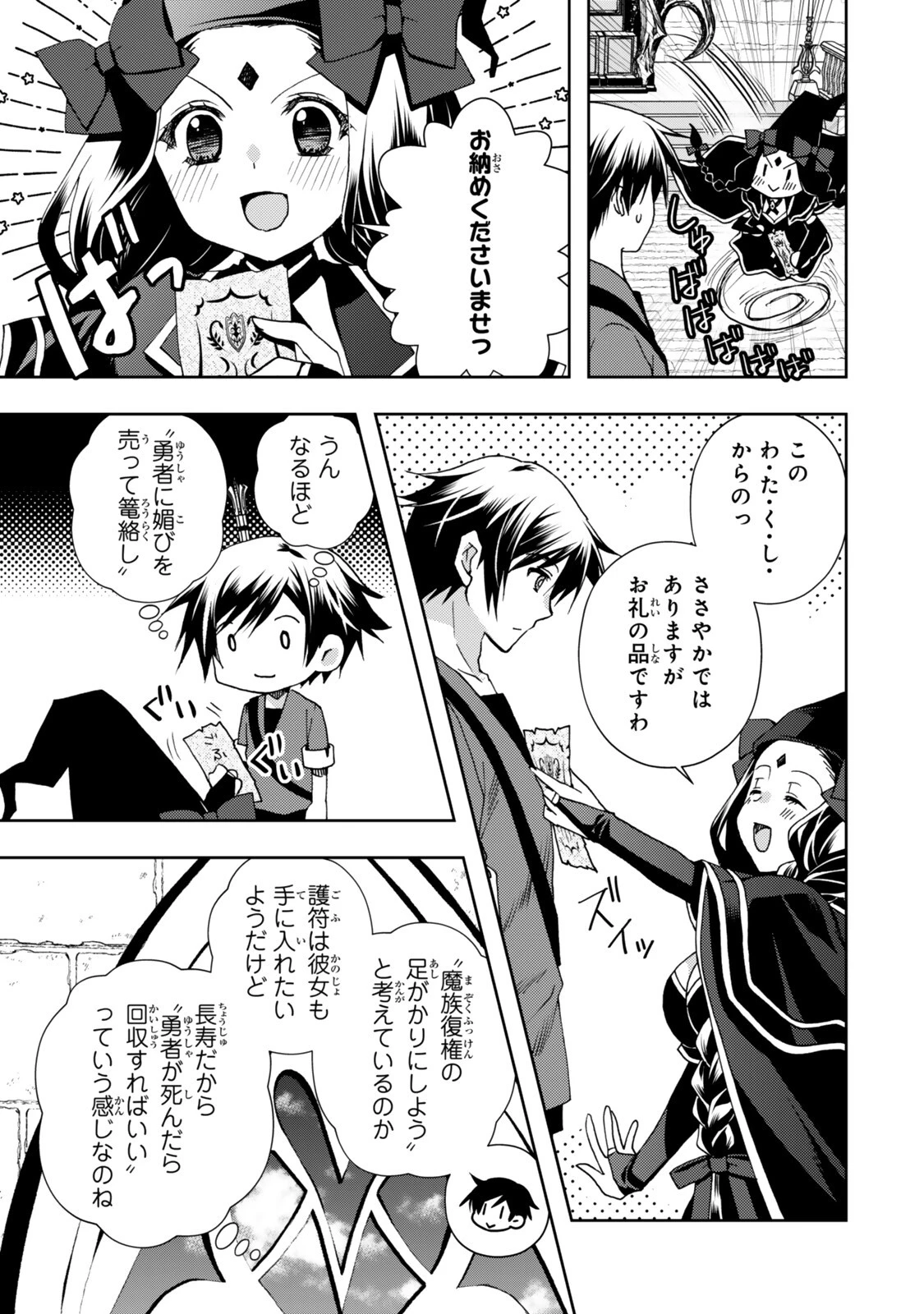 俺の『鑑定』スキルがチートすぎて 第39話 - 7