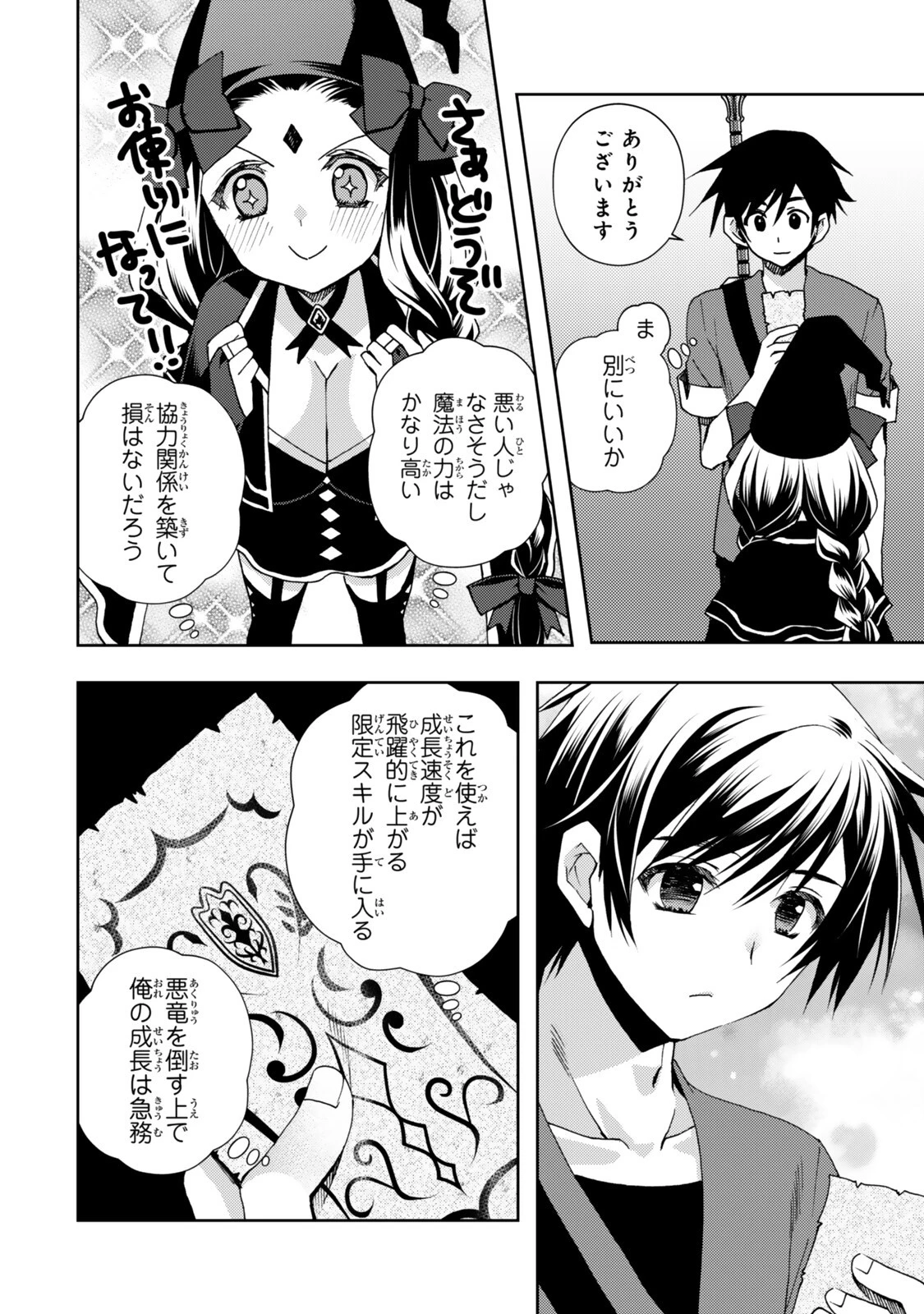 俺の『鑑定』スキルがチートすぎて 第39話 - 8