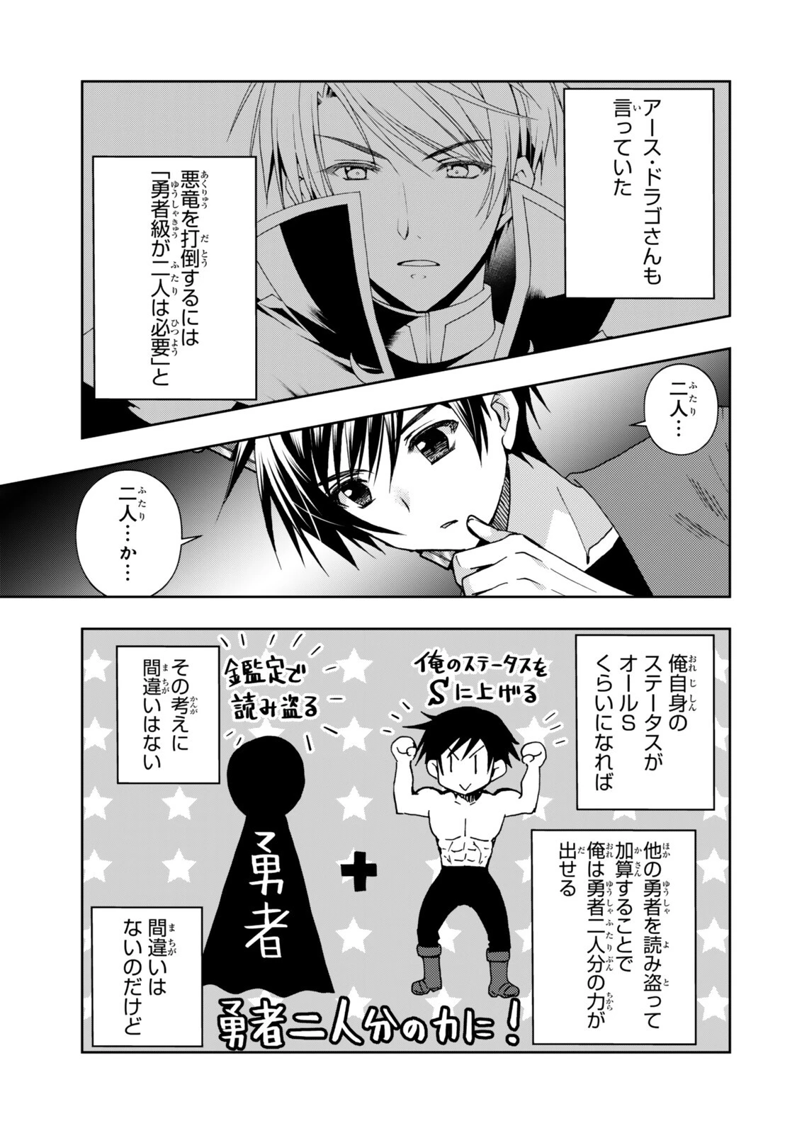 俺の『鑑定』スキルがチートすぎて 第39話 - 9