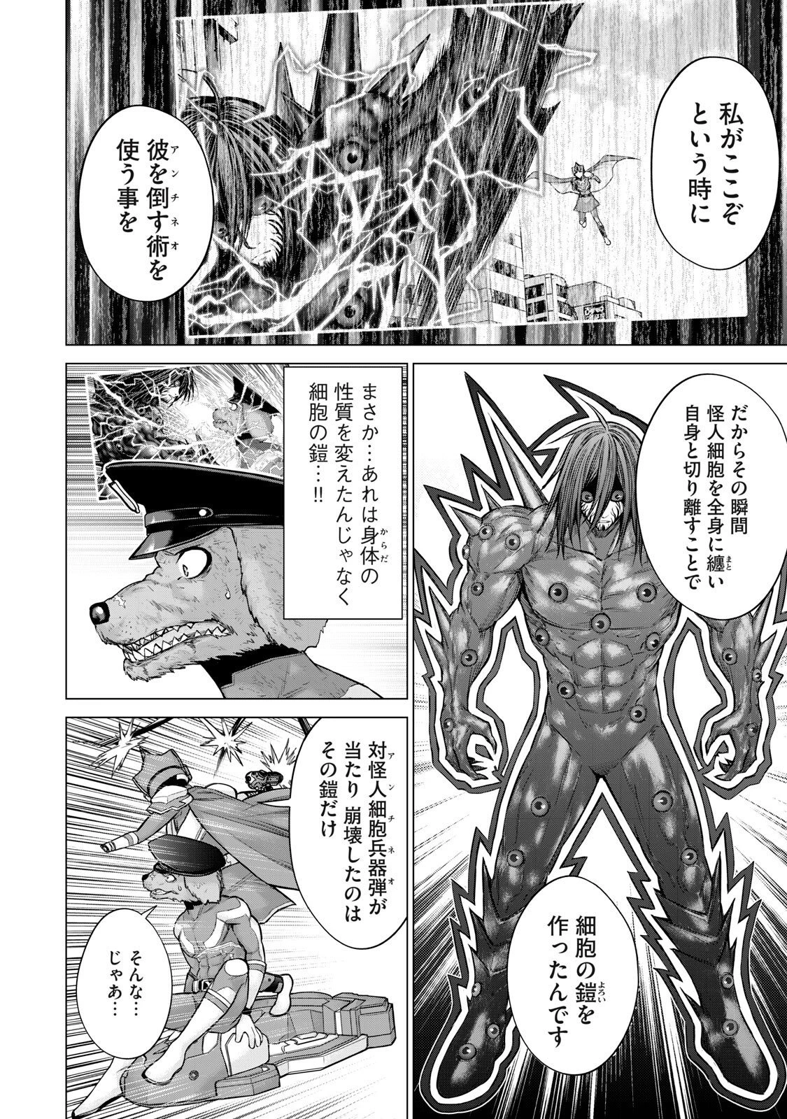 戦隊タブー 第96話 - 6
