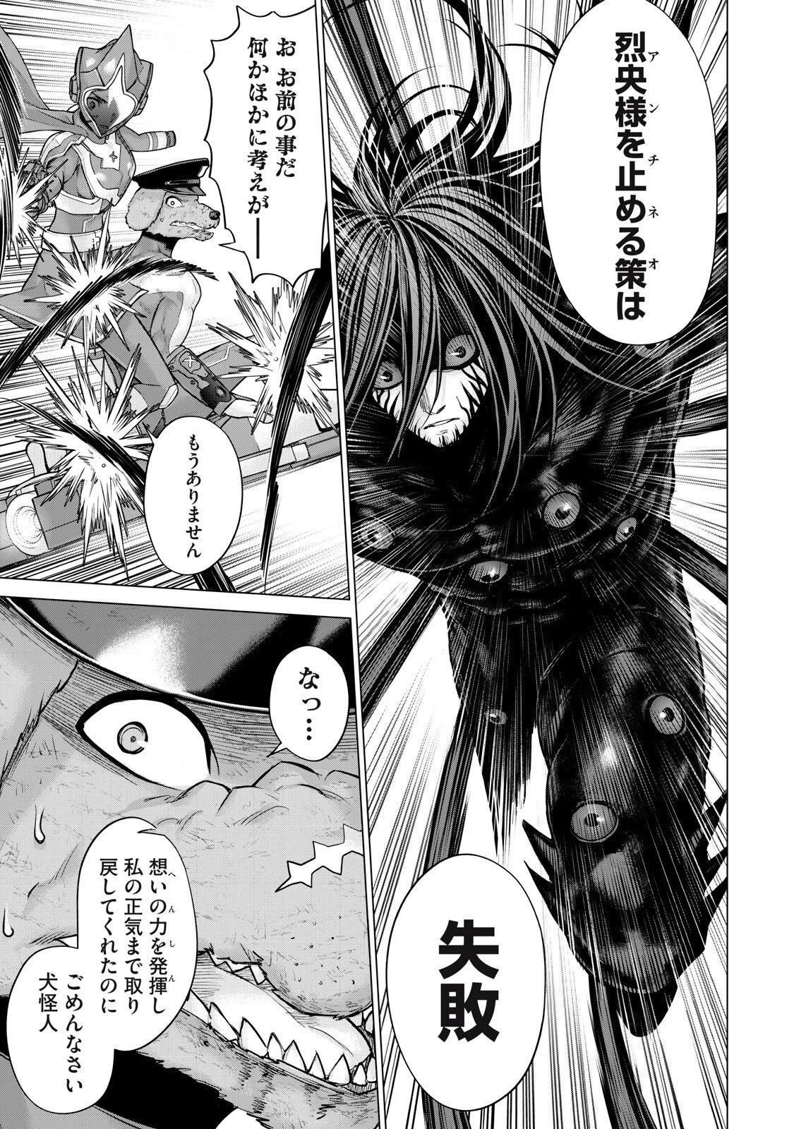 戦隊タブー 第96話 - 7