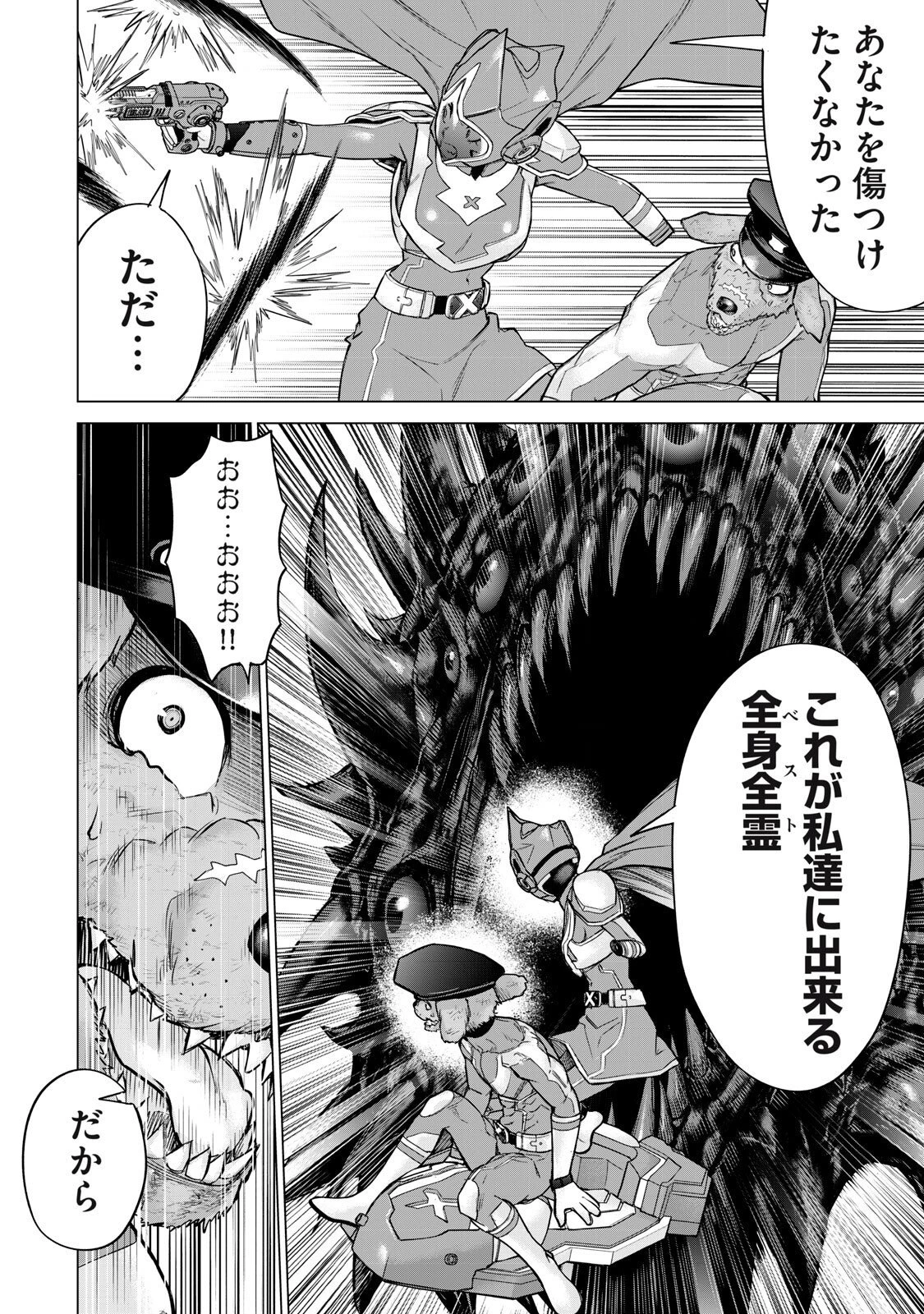 戦隊タブー 第96話 - 8
