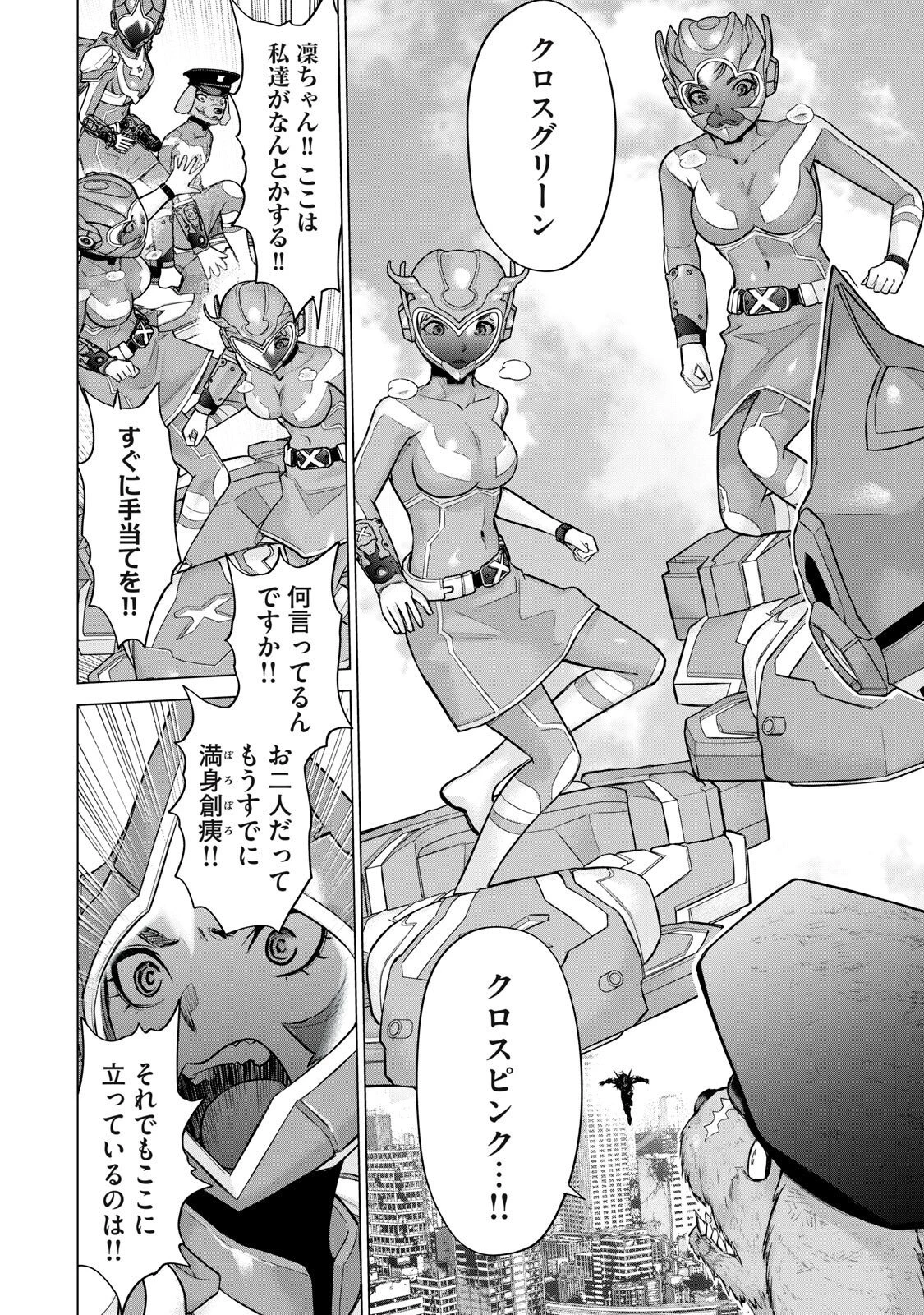 戦隊タブー 第96話 - 10