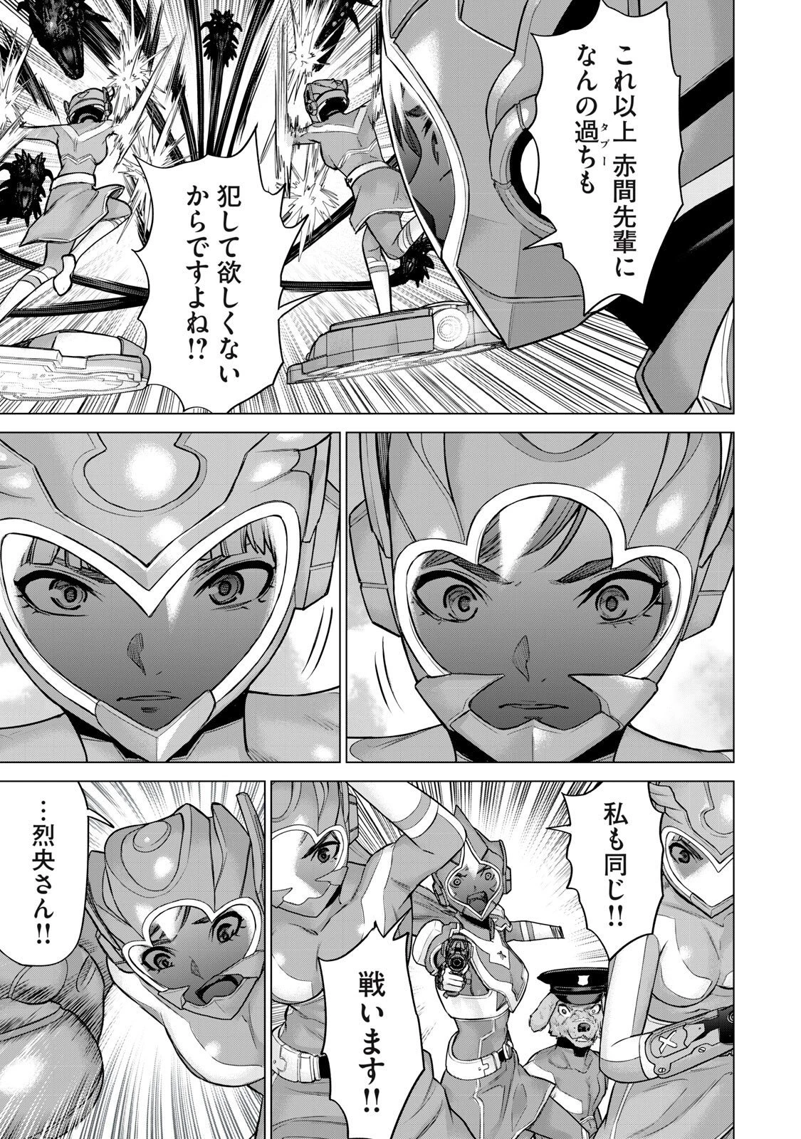 戦隊タブー 第96話 - 11