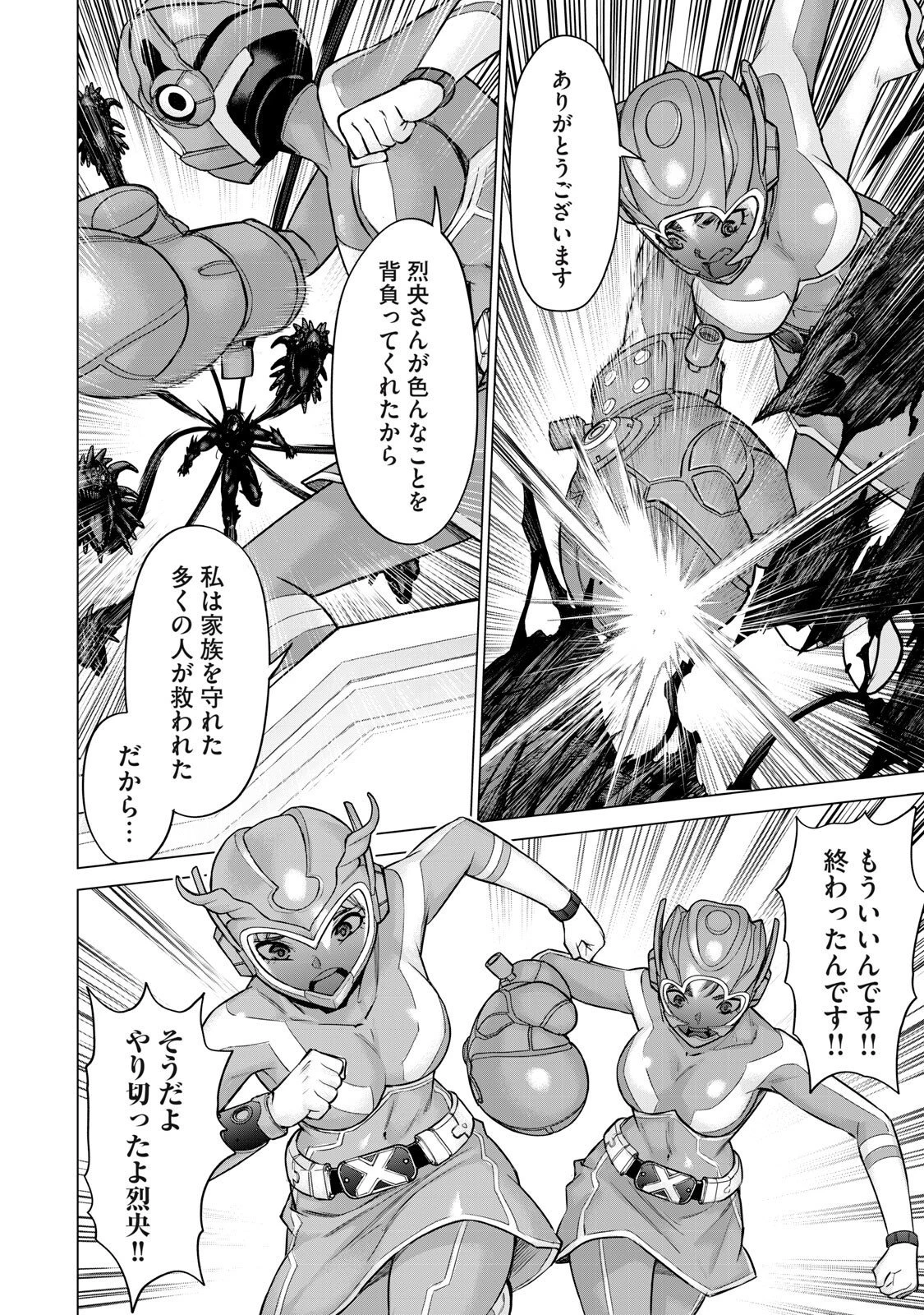 戦隊タブー 第96話 - 12