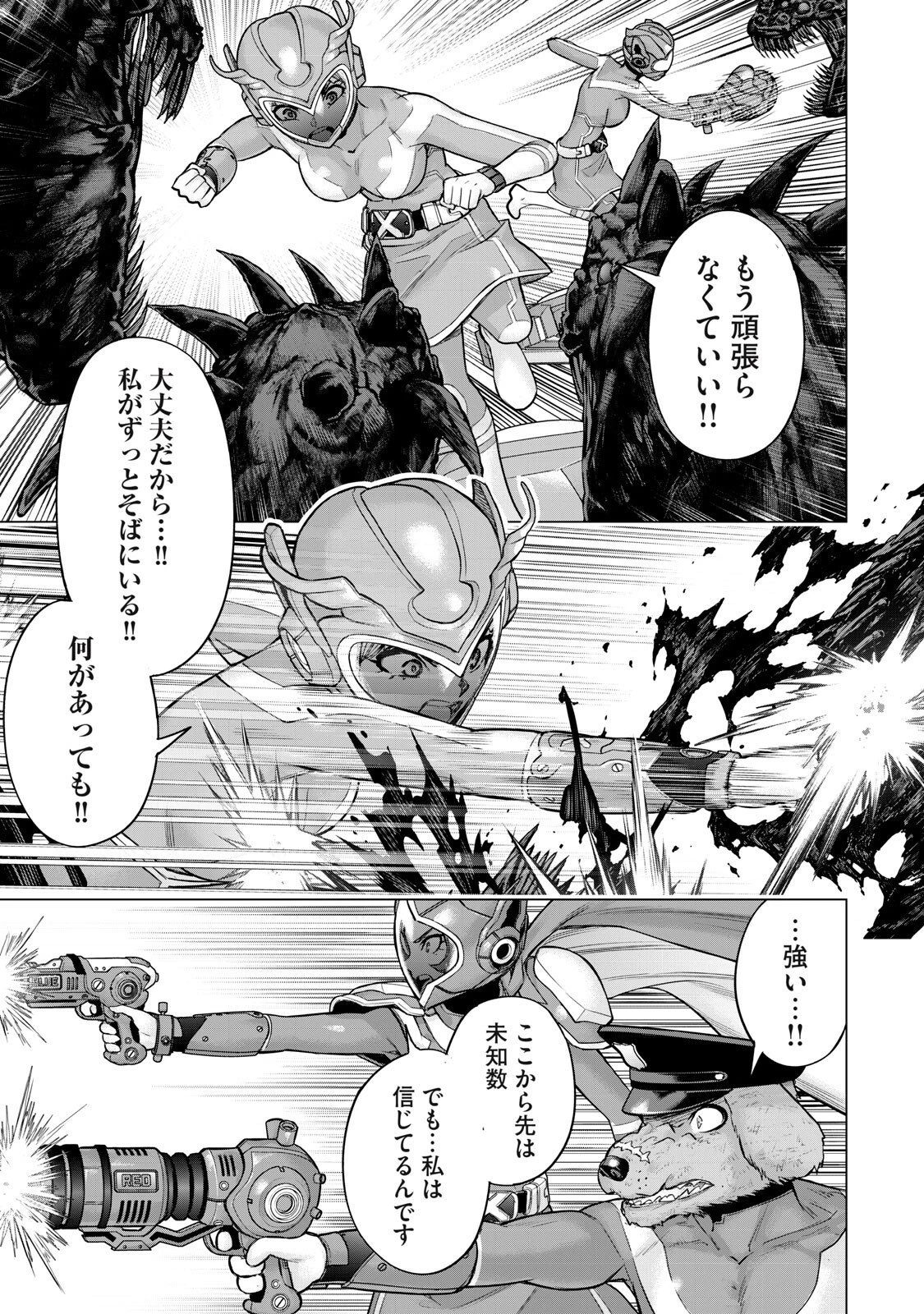 戦隊タブー 第96話 - 13