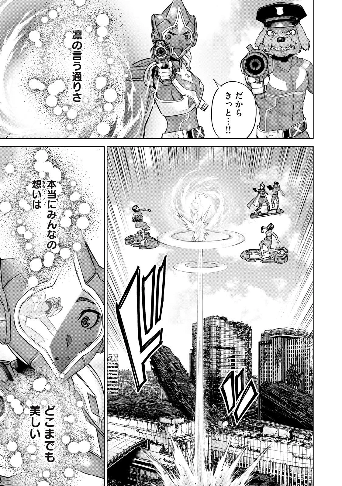 戦隊タブー 第96話 - 15