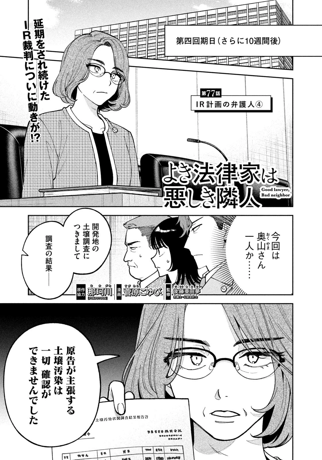 よき法律家は悪しき隣人 第77話 - 1