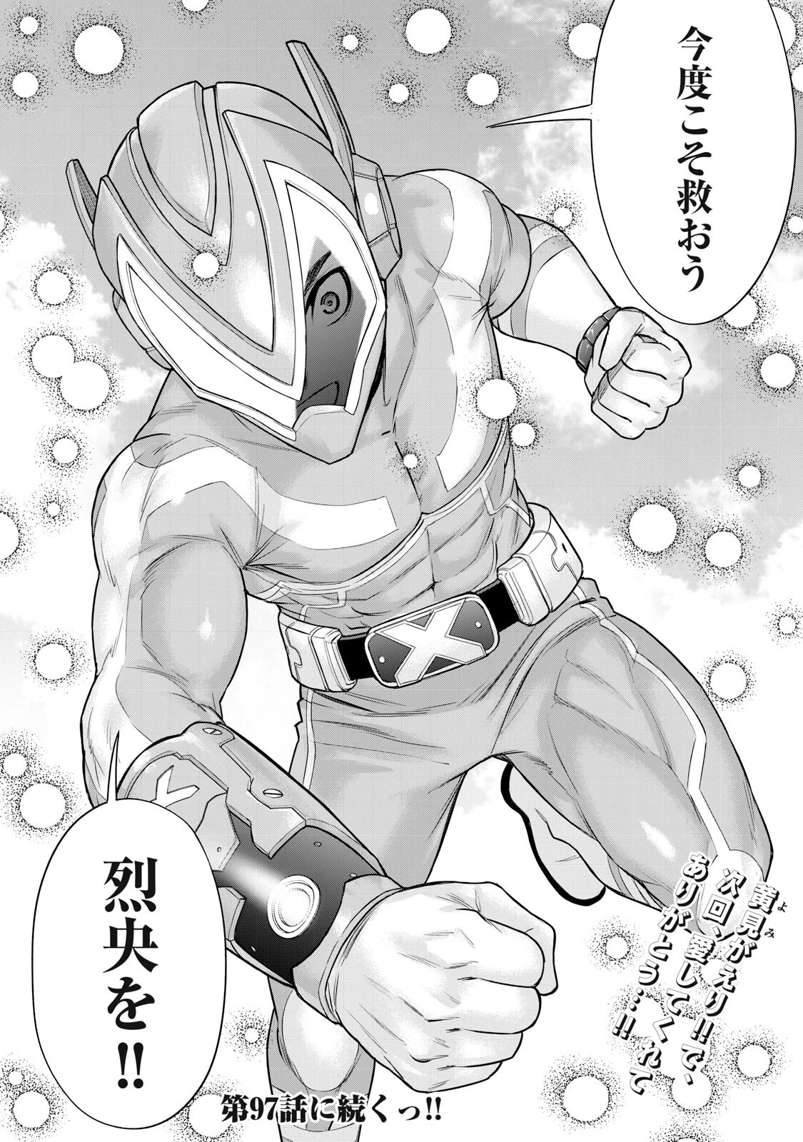 戦隊タブー 第96話 - 16
