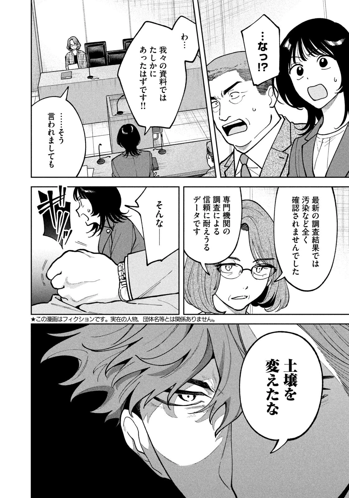 よき法律家は悪しき隣人 第77話 - 2