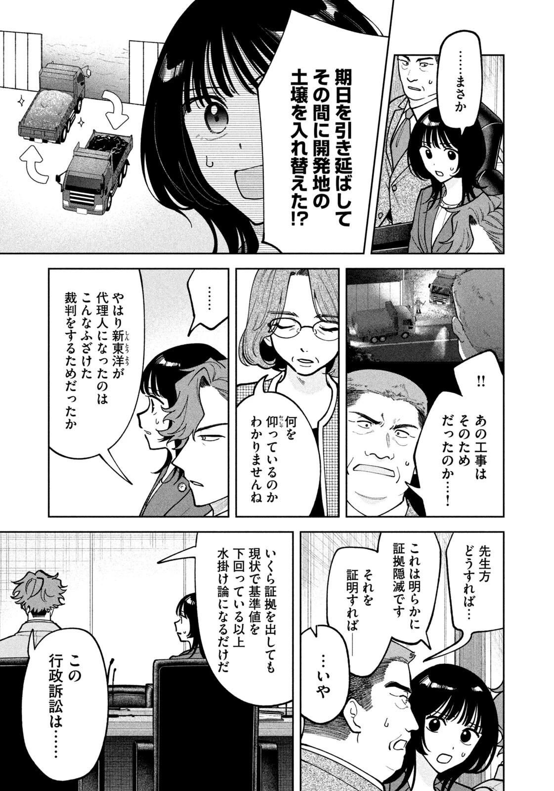 よき法律家は悪しき隣人 第77話 - 3