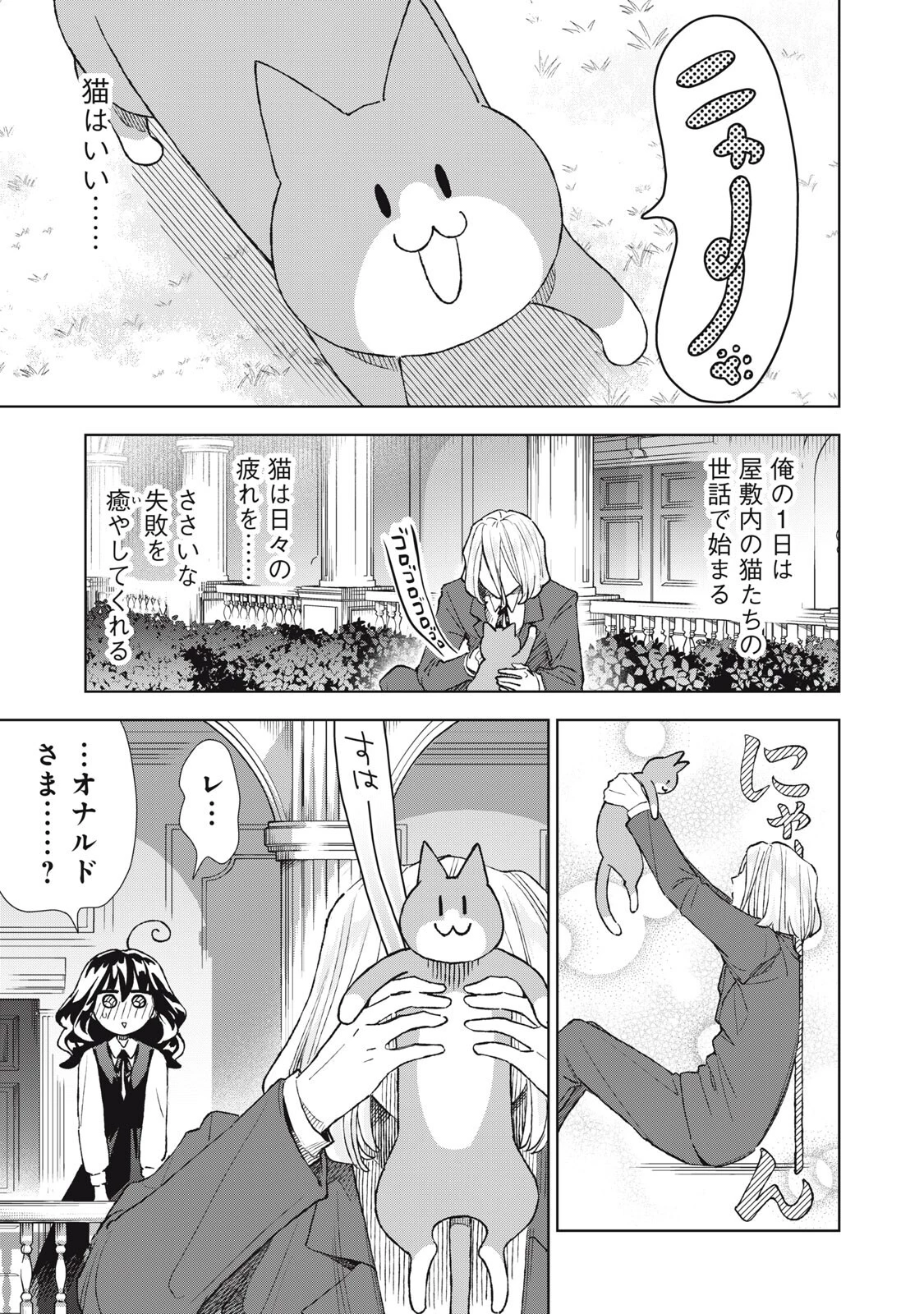 ただ静かに消え去るつもりでした 第25話 - 1