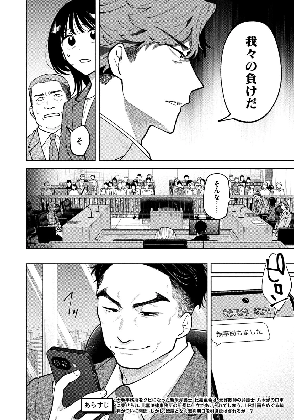 よき法律家は悪しき隣人 第77話 - 4