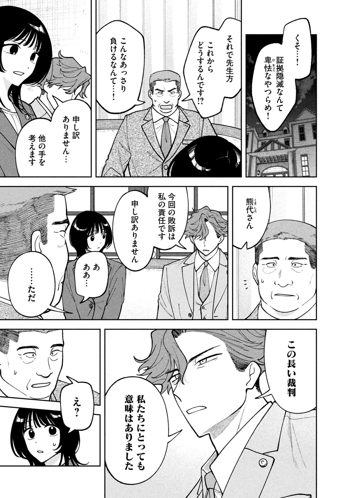よき法律家は悪しき隣人 第77話 - 5