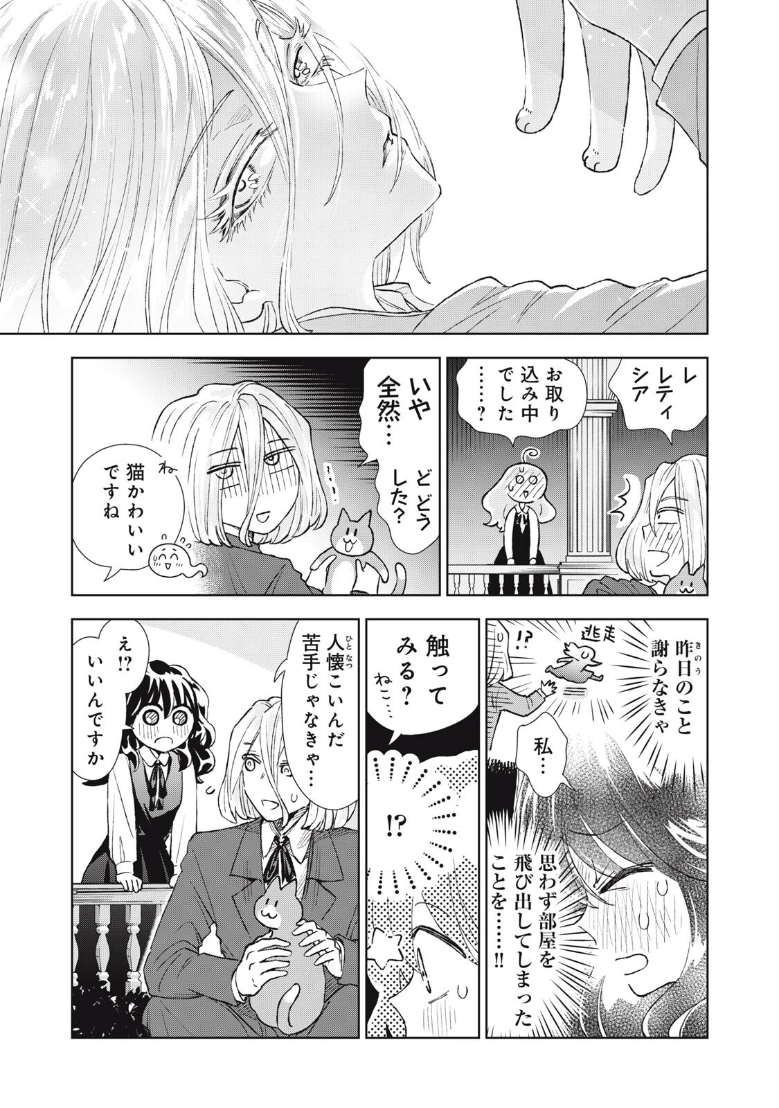 ただ静かに消え去るつもりでした 第25話 - 3