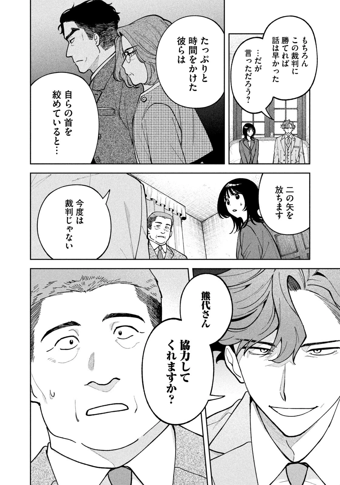 よき法律家は悪しき隣人 第77話 - 6