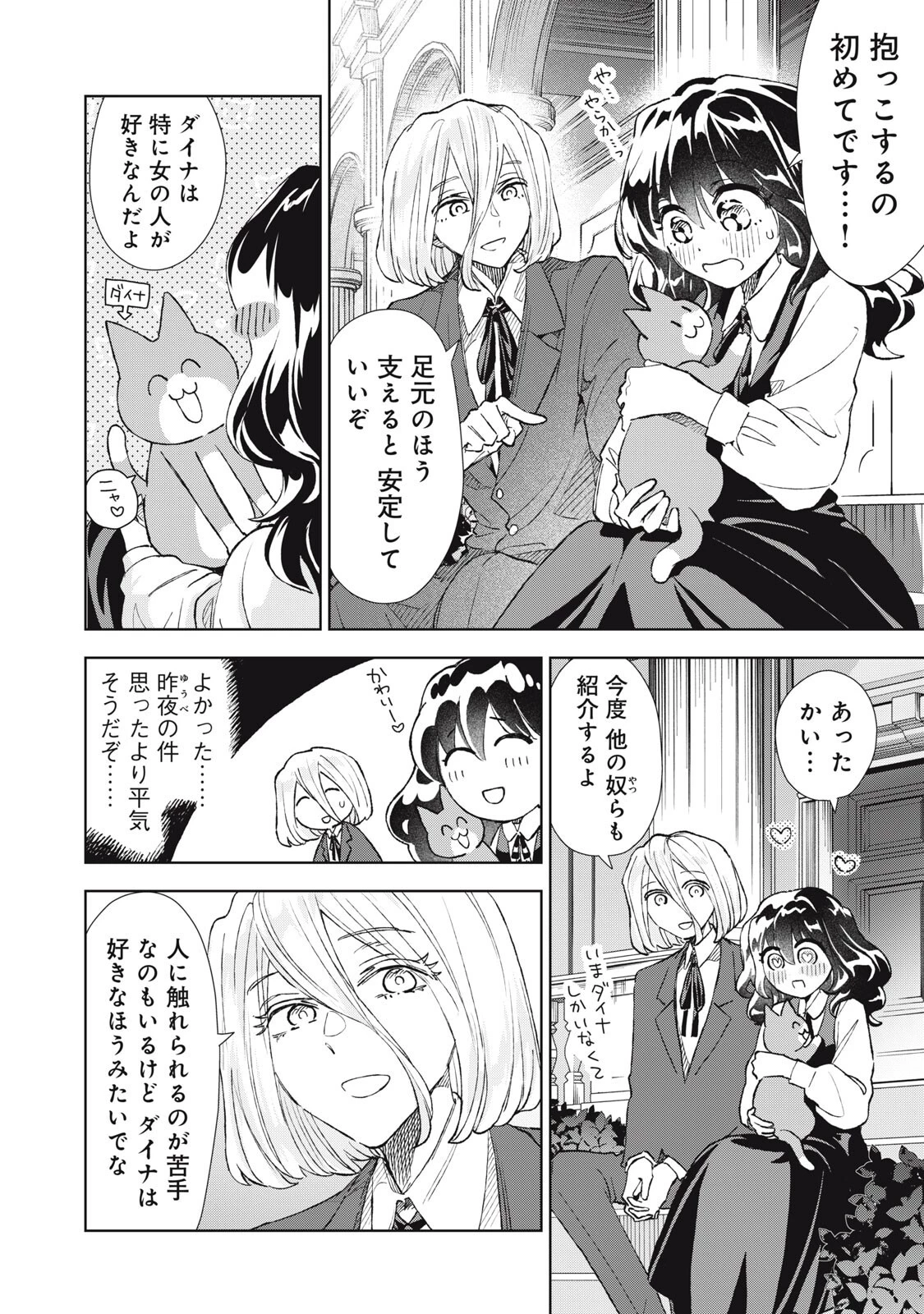 ただ静かに消え去るつもりでした 第25話 - 4