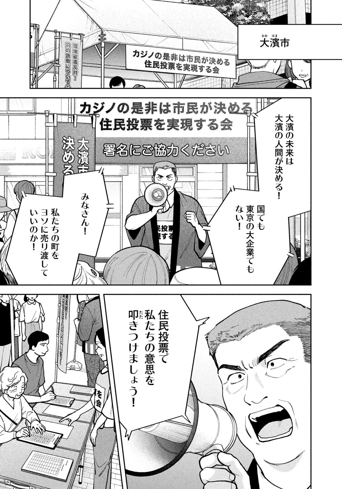 よき法律家は悪しき隣人 第77話 - 7