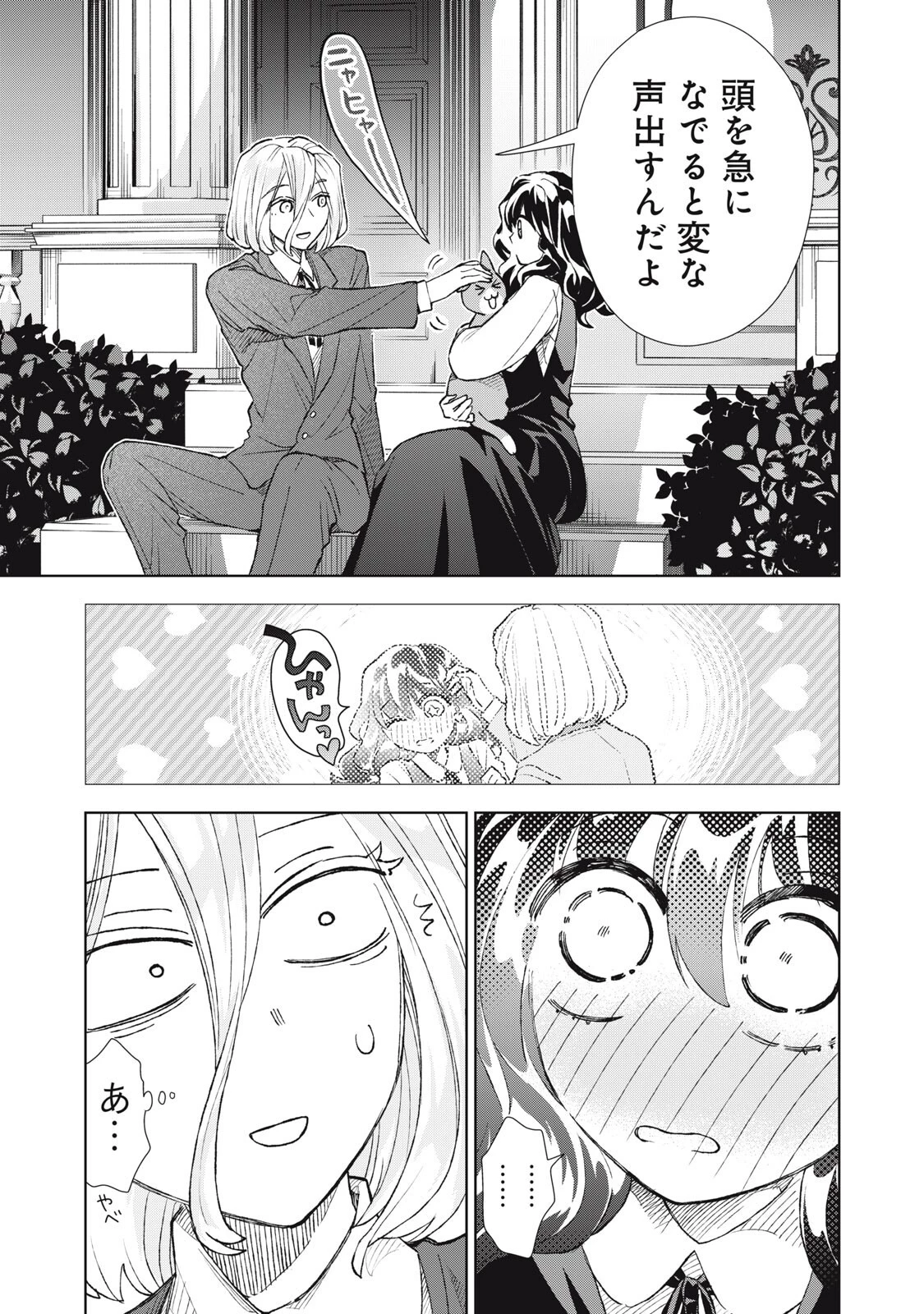 ただ静かに消え去るつもりでした 第25話 - 5