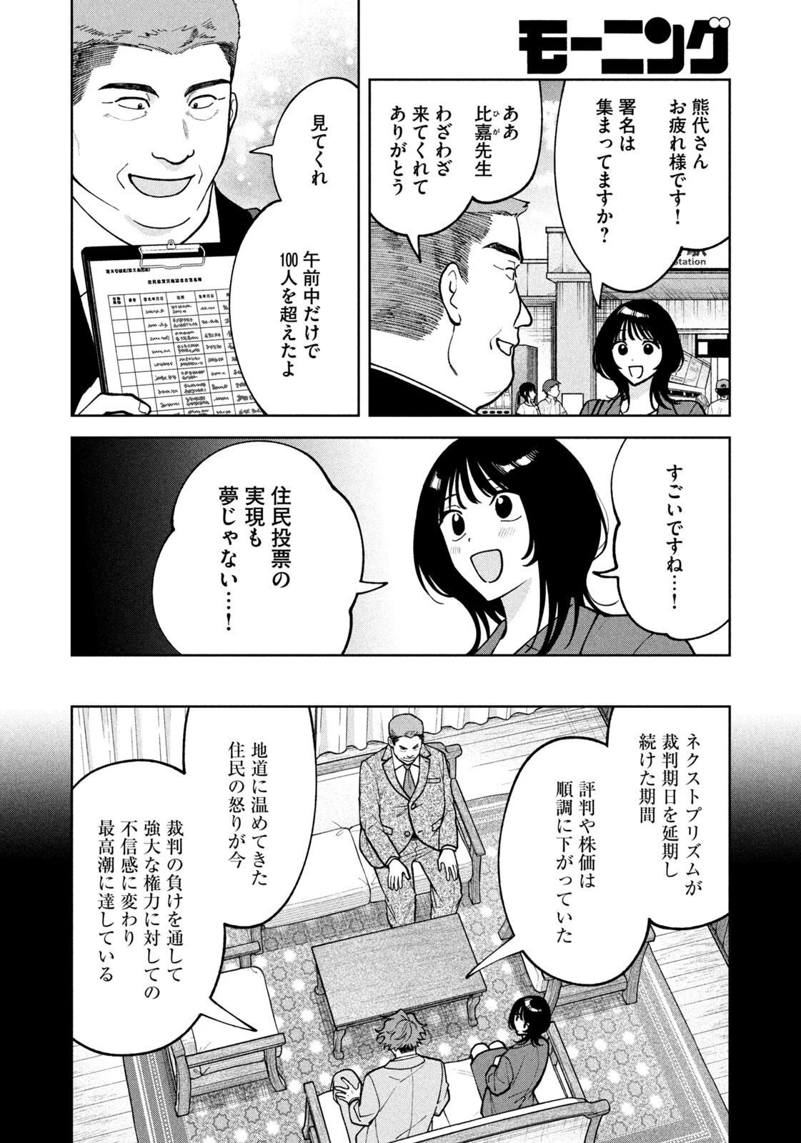 よき法律家は悪しき隣人 第77話 - 8