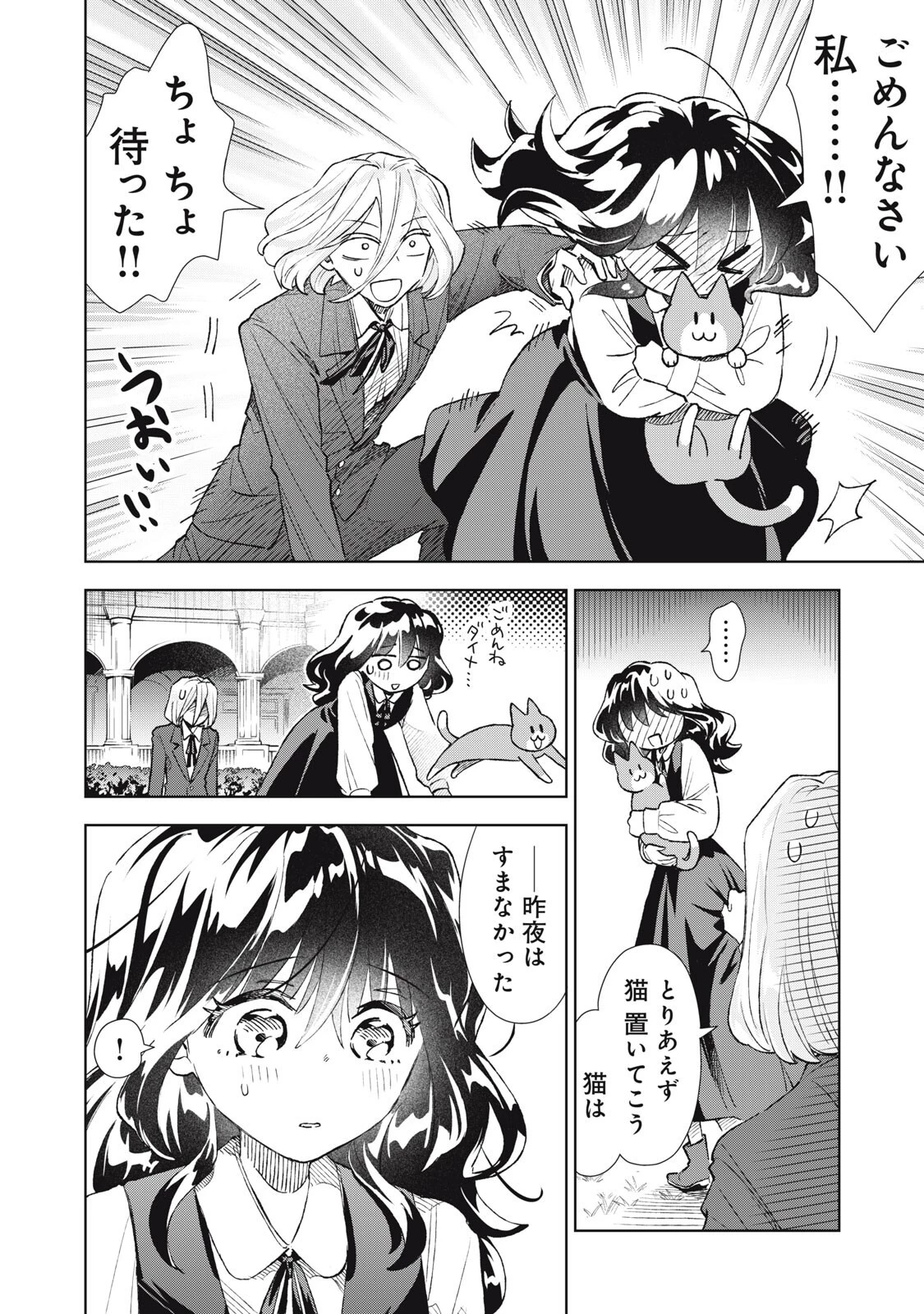 ただ静かに消え去るつもりでした 第25話 - 6