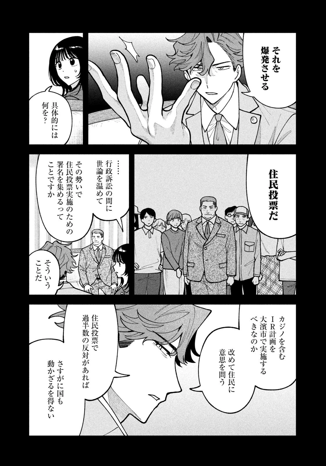 よき法律家は悪しき隣人 第77話 - 9