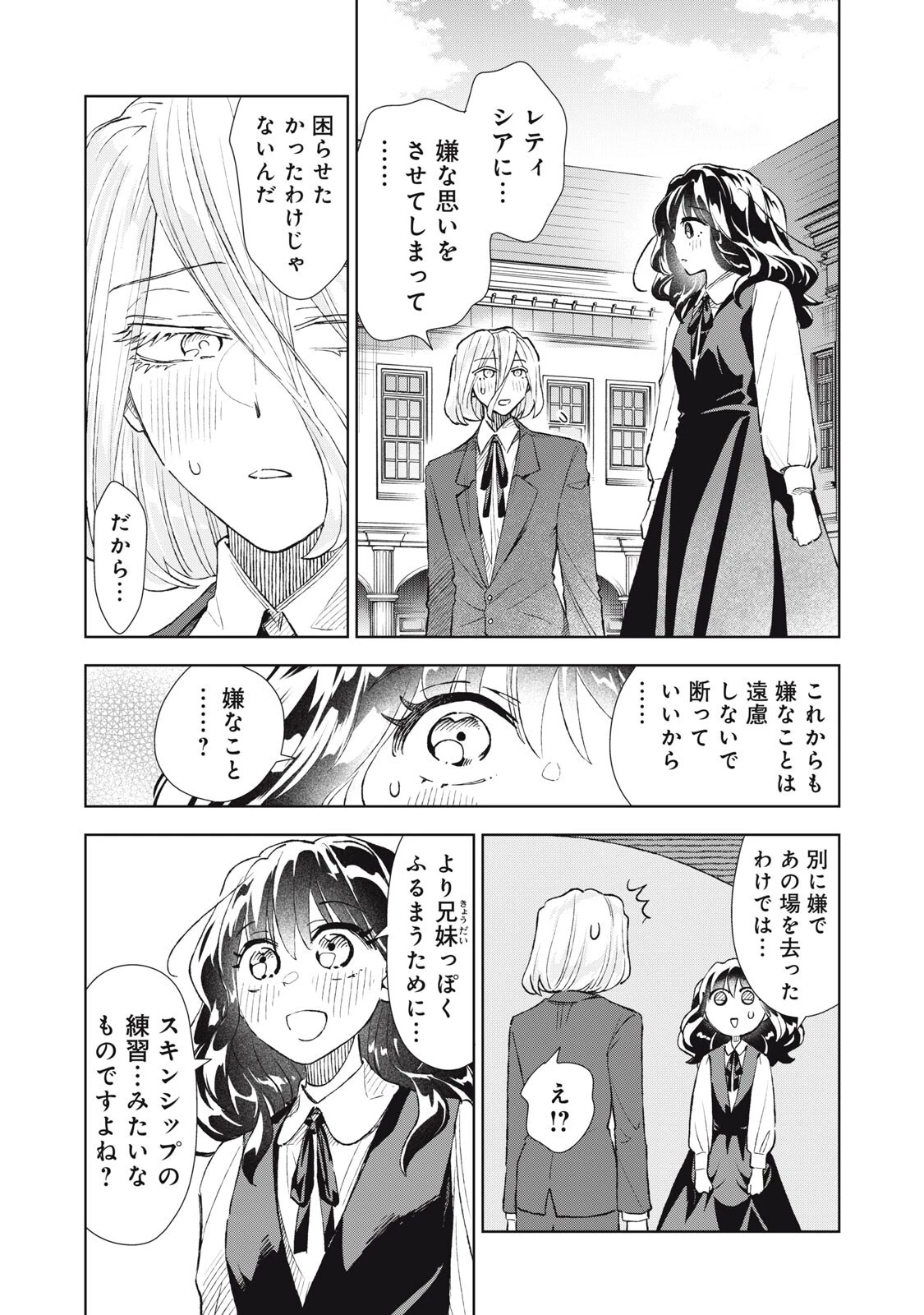 ただ静かに消え去るつもりでした 第25話 - 7