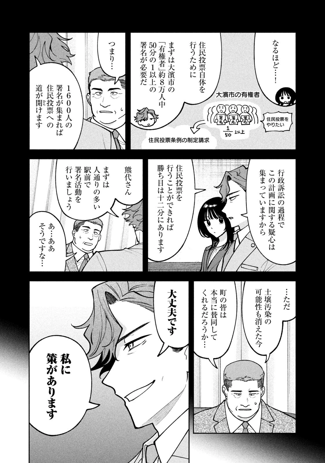 よき法律家は悪しき隣人 第77話 - 10