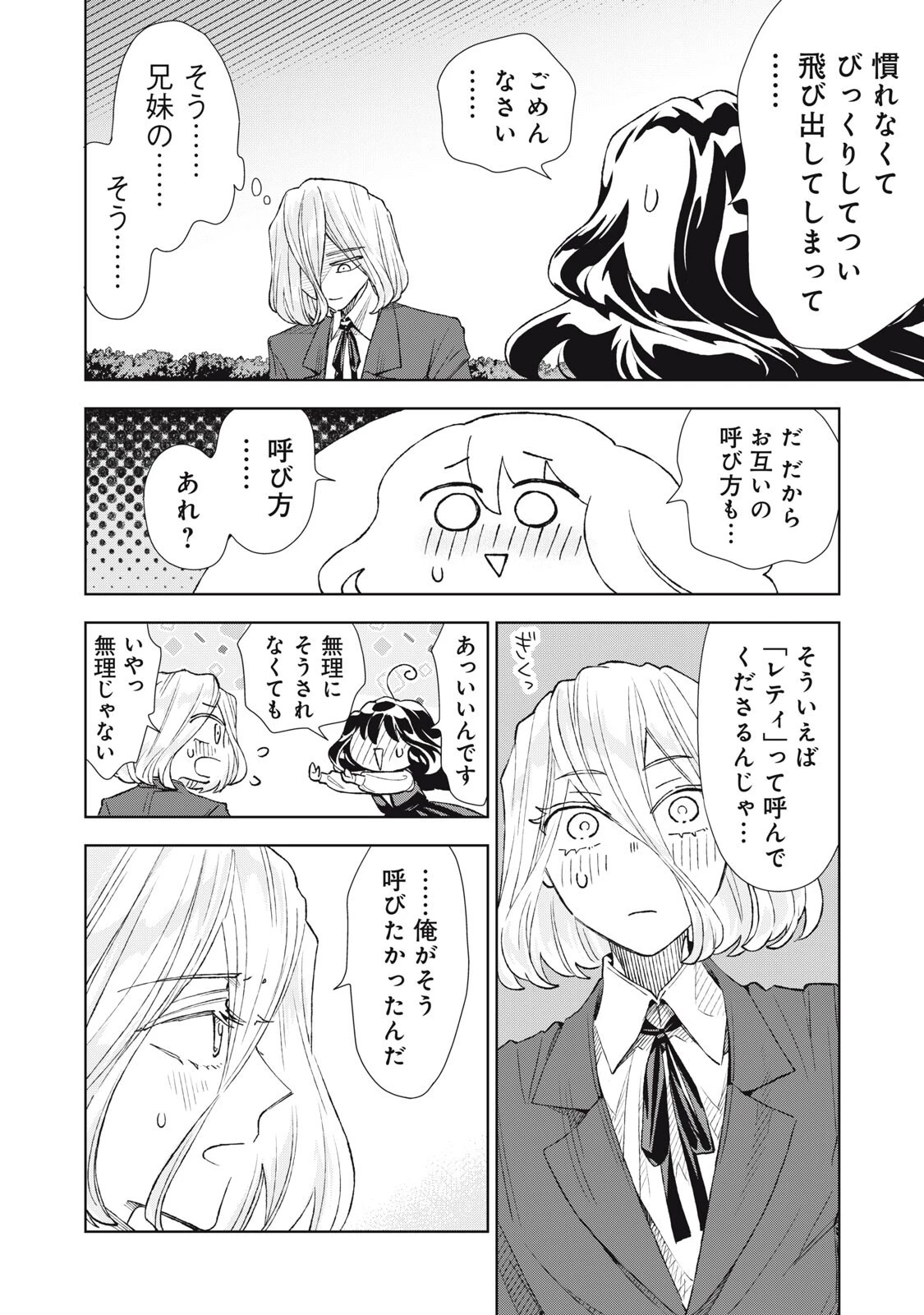ただ静かに消え去るつもりでした 第25話 - 8