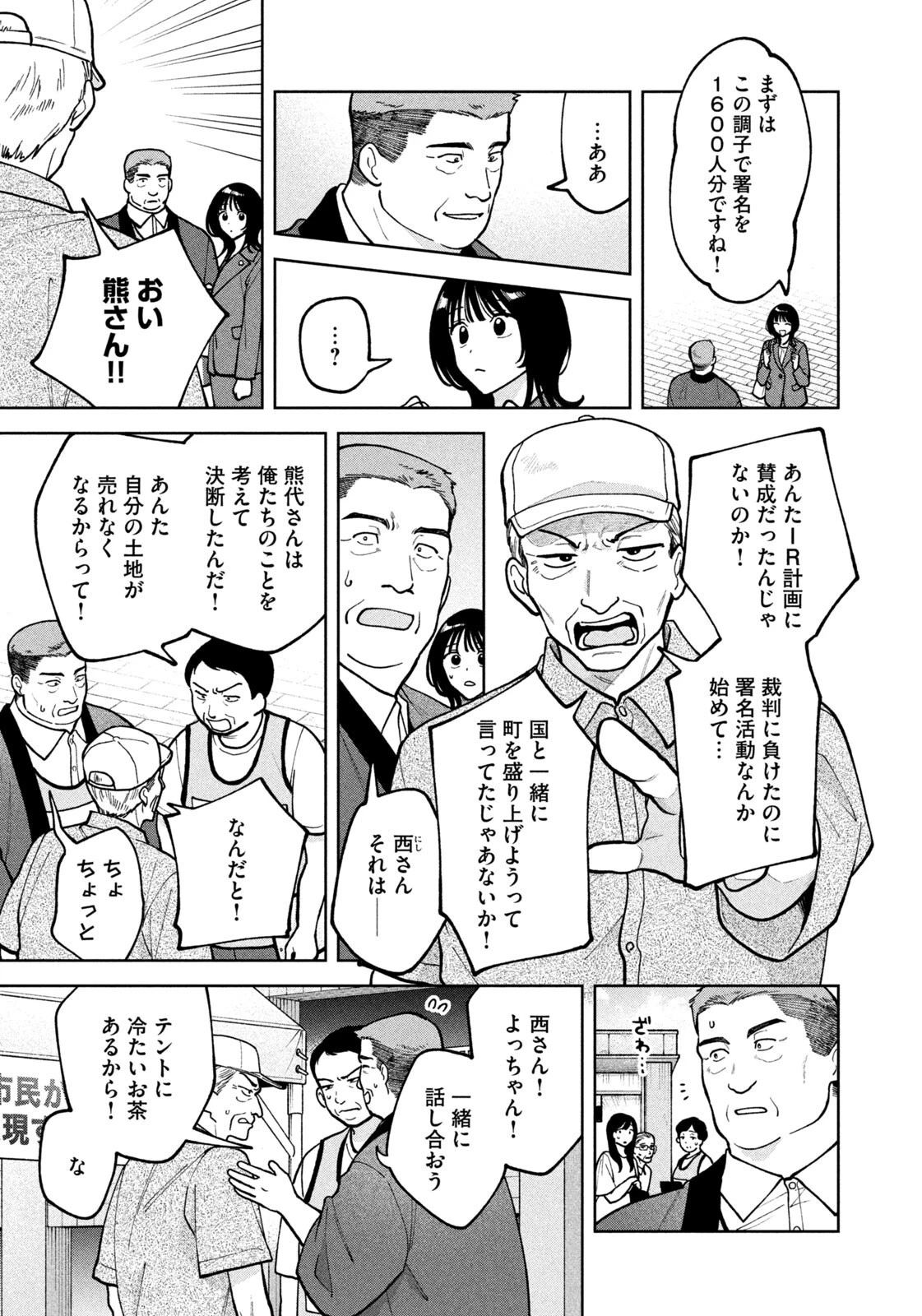 よき法律家は悪しき隣人 第77話 - 11