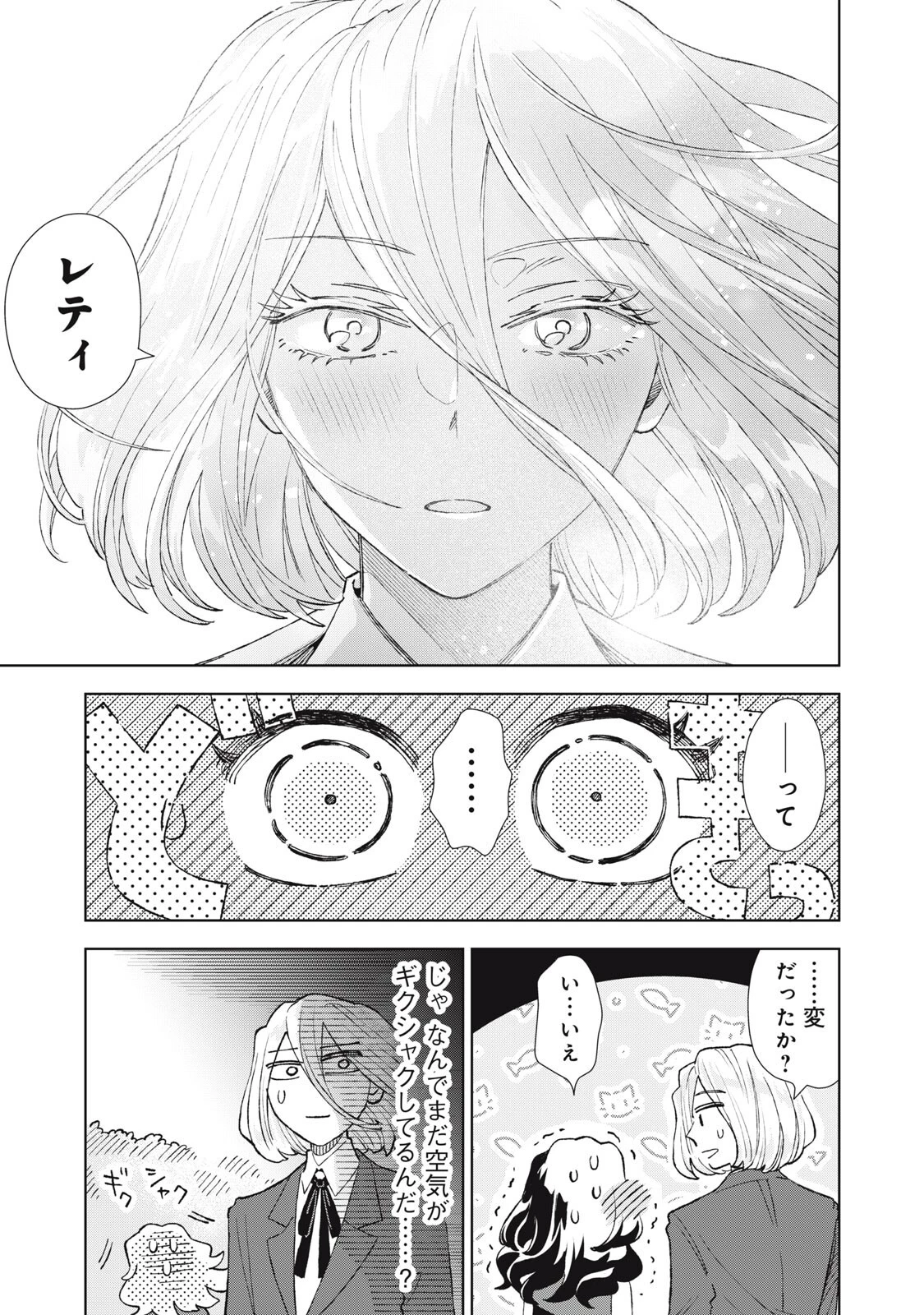 ただ静かに消え去るつもりでした 第25話 - 9