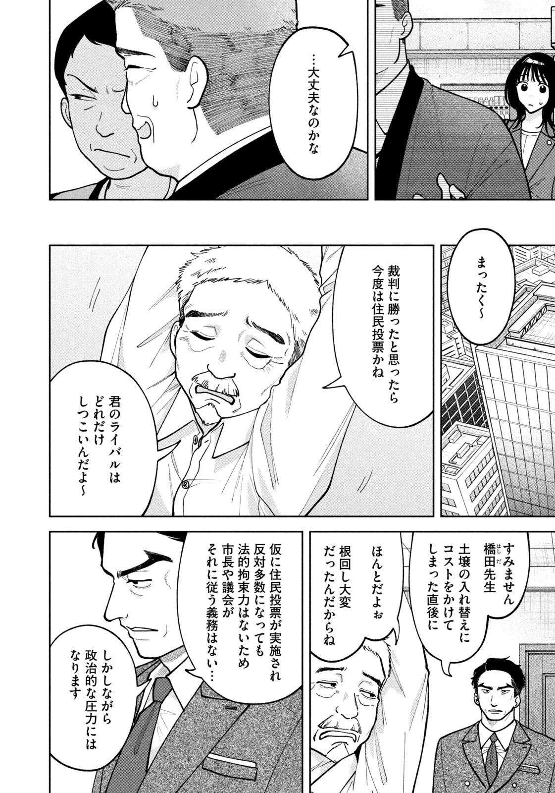 よき法律家は悪しき隣人 第77話 - 12