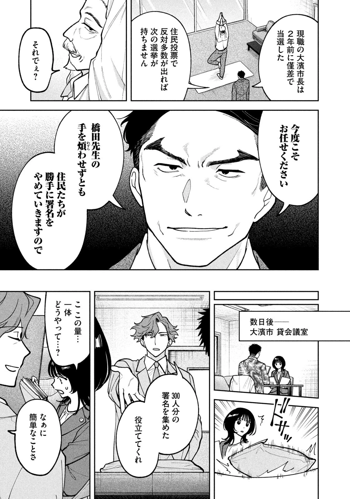 よき法律家は悪しき隣人 第77話 - 13