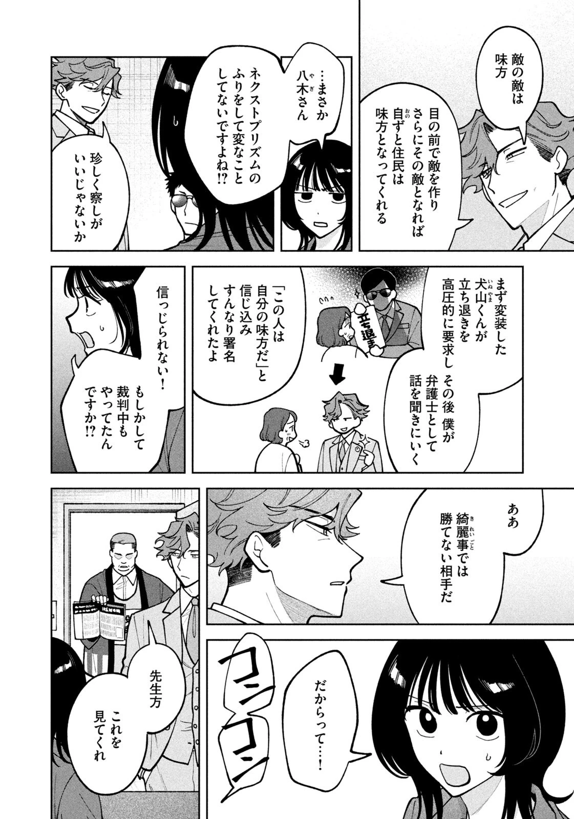 よき法律家は悪しき隣人 第77話 - 14