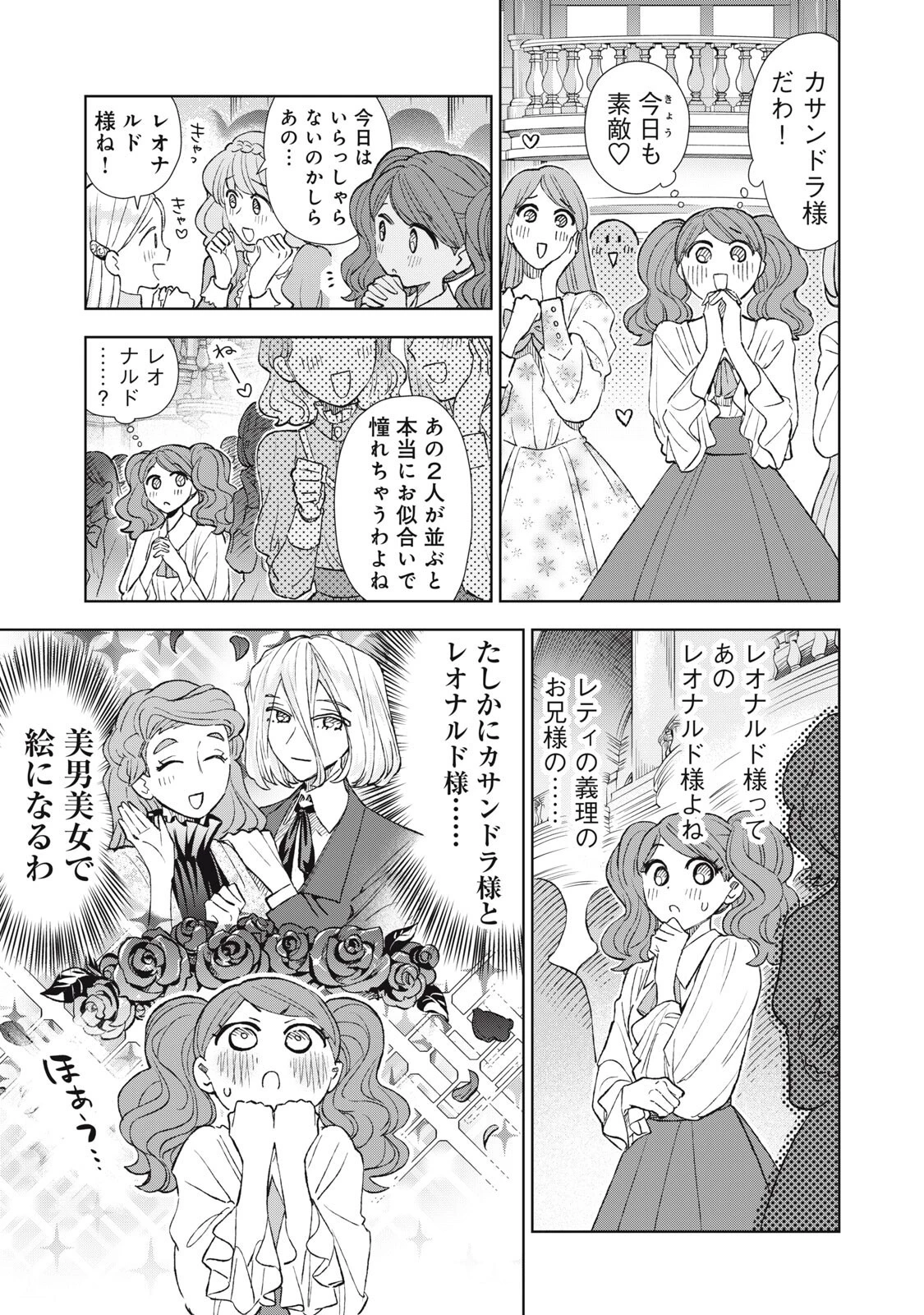 ただ静かに消え去るつもりでした 第25話 - 11