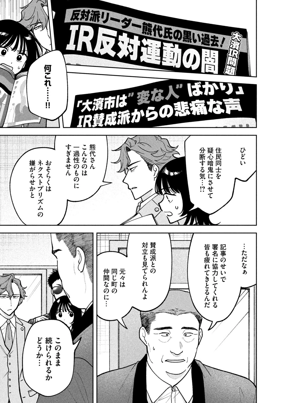 よき法律家は悪しき隣人 第77話 - 15