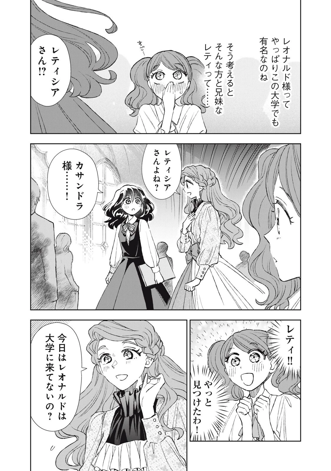 ただ静かに消え去るつもりでした 第25話 - 12