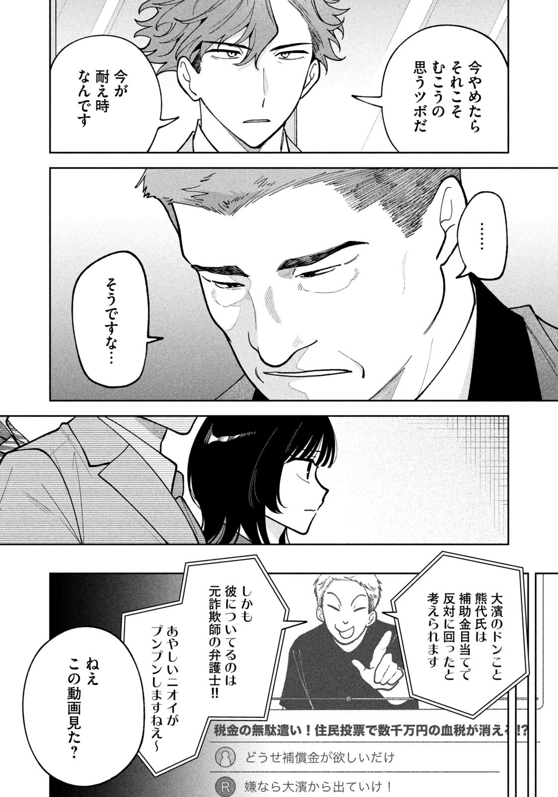 よき法律家は悪しき隣人 第77話 - 16