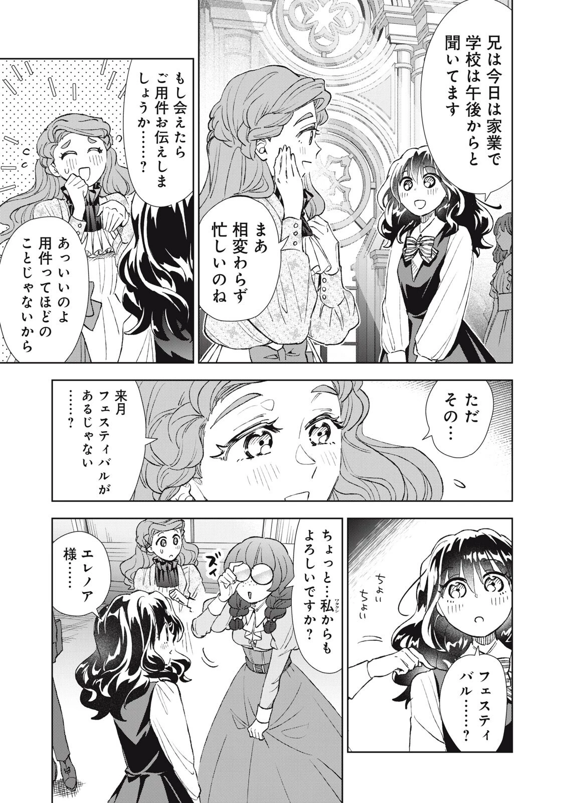 ただ静かに消え去るつもりでした 第25話 - 13